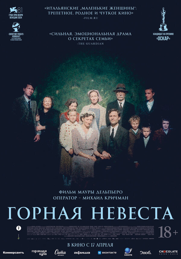 Горная невеста постер - смотреть онлайн